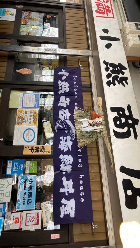 札幌二条市場　小熊商店